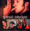 Φθηνά Τσιγάρα (2000)