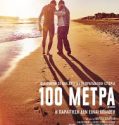 100 metros (2016)