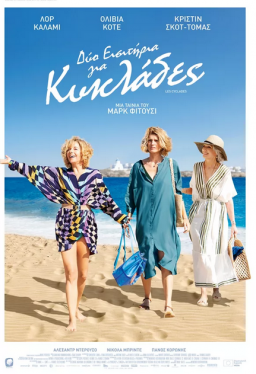 TWO TICKETS TO GREECE (2022)